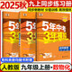2萬+人已購】5年中考3年模擬九年級上冊2025秋初中初三同步練習冊五年中考三年模擬九年級五三53天天練9年級上下冊全套人教版一課一練曲一線 3本【上冊】數(shù)物化 人教版(25秋)-熱銷