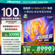 海信電視100E5Q 100英寸 超畫質(zhì)U+MiniLED 柔光防眩屏 高刷 U+超畫質(zhì)引擎Pro AI智能會議電視 國家補貼 100英寸