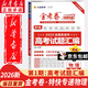 天星教育2026新高考金考卷特快專(zhuān)遞第一期試卷語(yǔ)文數學(xué)英語(yǔ)物理化學(xué)生物政治歷史地理真題卷必刷題文理科綜合沖刺模擬試卷試題一輪攻略資料 物理