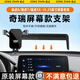 松占奇瑞瑞虎8 PRO 7PLUS鯤鵬版5X艾瑞澤8車(chē)屏幕專(zhuān)用手機支架無(wú)線(xiàn)充電 瑞虎8/7/5X【10.25寸屏】重力C黑 【全新升級-套下屏幕即可】