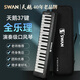 天鵝（SWAN）全樂理口風(fēng)琴37鍵小學(xué)生專用兒童成人初中生專用升級旗艦款