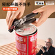 煦凜德國開罐器鐵皮罐頭開多功能罐頭刀神器開鐵皮罐刀起瓶器專用工具 開罐器【省力握柄 合金材質(zhì)】1個裝