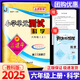 【科目版本可選】2026春孟建平六年級下單元測試六年級下冊上冊小學(xué)六下教材同步單元期中期末試卷測試卷 【六年級上】科學(xué) 教科版