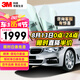 3M 汽車貼膜 朗瞻系列 深色SUV全車玻璃汽車膜太陽膜隔熱膜車窗膜 包施工 國際品牌
