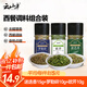 云山半西餐調(diào)料組合(迷迭香+羅勒碎+歐芹碎)牛排意面披薩香料撒料35g