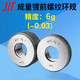 OLOEY電鍍前螺紋環(huán)規(guī)精度6g(-0.03)M2M3M4M5M6M7M8M9M10M11M12M2M24 M816g(-0.03)