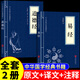 便攜版】道德經(jīng)易經(jīng)正版原著(zhù) 老子原文注釋譯文解讀完整版無(wú)刪減 中國哲學(xué)經(jīng)典道家入門(mén)書(shū)籍 國學(xué)解讀傳統文化中華書(shū)局暢銷(xiāo)書(shū)通俗易懂小藍本 【2冊】道德經(jīng)+易經(jīng)
