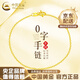 中國(guó)黃金（CHINA GOLD）黃金手鏈女士足金O字手鏈疊戴純金首飾七夕情人節(jié)生日禮物送女友 足金O字鏈?zhǔn)宙?約1.25g