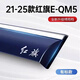 中伊紅旗EQM5專(zhuān)用晴雨擋E-QM5車(chē)窗雨眉配件大全改裝擋雨板汽車(chē)用品遮 21-25款【3D電鍍亮條-帶標(biāo)】4片 紅旗EQM5專(zhuān)用