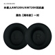 簡(jiǎn)津適用Alienware外星人AW520H耳機(jī)套aw720h耳罩頭戴式耳機(jī)罩海綿墊更換配件套子皮套降噪隔音耳套 【黑色-網(wǎng)布款】耳機(jī)套一對(duì)