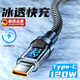 颯望德國數顯充電線(xiàn)120W快充數據線(xiàn)適用蘋(píng)果華為OPPO小米vivo安卓閃充手機100W雙typec數據線(xiàn)車(chē)載pd 單條【Type-C超級快充】USB 120W 智能 1m