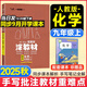 2025秋涂教材九年級(jí)上冊(cè)星推薦語(yǔ)文數(shù)學(xué)英語(yǔ)物理政治歷史人教版北師大譯林滬教科版全套書本初中初三上下冊(cè)9上教材同步講解練習(xí)課堂筆記教輔資料教材全解 九上化學(xué)  人教版【25秋】