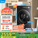 美的（Midea）洗衣機(jī)滾筒全自動(dòng)帶烘干洗烘一體機(jī)10公斤純平全嵌 1.15高洗凈比一級(jí)能效元?dú)?.0 以舊換新 MD10L3PRO