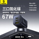 倍思67W氮化鎵充電器三口快充適用蘋果16華為小米手機macbook筆記本電腦快充頭多口插頭雙Typec平板 【星際黑】67W氮化鎵·蘋果同廠芯片第6代 倍思 PicoGo蘋果派67W充電器