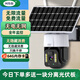 網(wǎng)絡(luò)眼4g免費(fèi)流量太陽(yáng)能攝像頭室外無(wú)電無(wú)網(wǎng)農(nóng)村戶外手機(jī)遠(yuǎn)程高清無(wú)線監(jiān)控器家用360度無(wú)死角帶夜視全景 【太陽(yáng)能4G版】免流量無(wú)需充值+64G卡