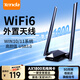騰達（Tenda）智能網(wǎng)卡免驅動(dòng) USB無(wú)線(xiàn)網(wǎng)卡WiFi6 天線(xiàn)增益 臺式機筆記本電腦無(wú)線(xiàn)wifi接收器發(fā)射器 【U18A】WiFi6雙天線(xiàn)增強