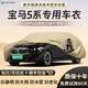 HAPOWER24款寶馬5系車(chē)衣全車(chē)罩525車(chē)套530Li防曬防塵防雨牛津布外罩四季 【楓丹咖】航天級牛津布+收納袋 22-25款寶馬5系【專(zhuān)屬定制車(chē)衣全車(chē)罩】