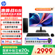 惠普戰(zhàn)66 高性能臺(tái)式電腦主機(jī) (12代i3-12100 8G 512G) 23.8寸護(hù)眼大屏 辦公 學(xué)習(xí)機(jī) 生產(chǎn)力