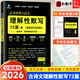 【自選】2026雨滴教育高中一二三新高考語文英語專用口袋工具書 高考必背古詩文理解性默寫72篇