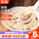 頭廚雞湯鮮肉小餛飩175g*4袋約60個兒童早餐速食半成品 手工包制