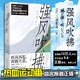三浦紫苑 強(qiáng)風(fēng)吹拂小說