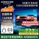 康佳旗艦店 55E8AE 55英寸2+32GB 120Hz高刷護(hù)眼 4K超清全面屏投屏 智能語音平板電視家電顯示器智慧屏 55英寸 咨詢立減XXX，咨詢包滿意價(jià)格