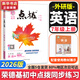 【2026學年】2025秋新版點撥七年級上冊同步新版教材 初一知識點梳理解讀練習題 七年級上下冊課本全解全析 七年級上冊【英語】外研版（25秋新版）