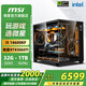 微星（MSI）全家桶 i5 14600KF/微星RTX5060/5070 顯卡直播電競游戲黑神話悟空臺式組裝電腦主機整機DIY組裝機 i5 14600KF+RTX5060Ti丨配置四