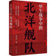 甲午戰爭中的北洋艦隊