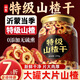 優(yōu)卓特級山楂干片正宗泡茶水喝無(wú)添加機酸梅湯原料積食花茶有中藥材