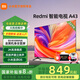 小米電視43英寸 RedmiA43 2025款節(jié)能版 高清液晶智能平板老人金屬全面屏臥室客廳家用電視機 43英寸 【官方標配】