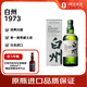 白州 1973 單一麥芽威士忌 700ml
