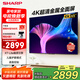 SHARP夏普電視65吋4K超清金屬全面屏平板電視機(jī)2+32G一鍵投屏智慧語(yǔ)音低藍(lán)光護(hù)眼液晶電視以舊換新補(bǔ)貼 65英寸 4K超清全面屏 官方標(biāo)配