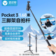 適用大疆Pocket3自拍桿手持桿三腳架延長(zhǎng)桿手機(jī)落地三角支架DJI運(yùn)動(dòng)相機(jī)手持云臺(tái)穩(wěn)定器加長(zhǎng)桿配件