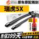 長(cháng)喜奇瑞瑞虎5x雨刮器原裝雨刷17/18/19/20/21款原廠(chǎng)瑞虎5x前后雨刷片 瑞虎5X【19-24年款】前雨刮一對