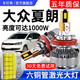 車(chē)燈熊適用大眾夏朗led大燈泡改裝強光近光遠光燈激光透鏡車(chē)燈超亮霧燈 大眾夏朗/04-20年款 36顆大燈珠【遠光燈】單只價(jià) 六銅管性能激光大燈