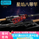 伊酷達（ECOODA）星焰八帶竿近海船釣竿釣底放流小船竿船筏竿八爪墨魚竿黑黃海釣竿 30號1.65米槍柄（負荷10-40#）