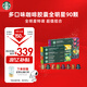 星巴克（Starbucks）Nespresso膠囊咖啡囤享90顆(隨機(jī))共495g 適配Nespresso膠囊機(jī)