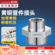 潛水艇（Submarine）水管接頭配件燃?xì)馇蜷y 主體銅材質(zhì) 水管燃?xì)夤茈p外絲接口對(duì)接頭 一寸轉(zhuǎn)6分外絲接頭S25*20M