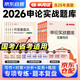 2026公考半月談申論實(shí)戰(zhàn)題庫5本 國省考公務(wù)員考試教材2026 公考教材資料含真題模擬刷題 北京浙江蘇云南山東西廣東四川河南福建安徽 可搭粉筆中公網(wǎng)課鐘君申論萬能寶典范文素材