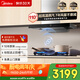 美的（Midea）抽吸排油煙機23風量歐式自清潔蒸汽洗防干燒5.2kW灶具聯(lián)動套裝TZ5+Q230S-L天然氣【套裝商品】