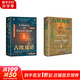 古埃及史（第一卷從最早的農(nóng)夫到大金字塔）+(第二卷從大金字塔到中王國的衰亡) (英)約翰·羅默(John Romer) 著 精裝 社會科學文獻出版社 圖書