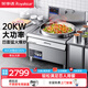 榮事達（Royalstar）商用大鍋灶凹面大功率飯店食堂猛火電磁爐電炒爐大功率學(xué)校飯?zhí)帽措姵村伮涞卦钆_大型電爐灶 【工程款】80cm單頭大炒丨380V/20KW