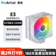 雅浚（ProArtist）CPU散熱器風(fēng)冷 E3/E3A黑/白炫彩四熱管臺式電腦ARGB風(fēng)扇支持intel1200/1700 /AMD 硅脂預涂 E3V2白色 炫彩風(fēng)扇/AMD勿選