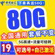 中國電信電信流量卡純上網(wǎng)電話卡純流量手機卡全國通用4g5g無線流量不限速不卡頓 貝殼卡、19元80G全國通用流量不變+自主選號