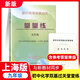 2025版初中數(shù)學(xué)雙基過關(guān)堂堂練六年級(jí)七年級(jí)八年級(jí)九年級(jí)上下冊(cè)初中數(shù)學(xué)雙基過關(guān)堂堂練單元測(cè)試卷六七八九年級(jí) 八年級(jí)九年級(jí)初中物理化學(xué)隨堂練+單元測(cè)試光明日?qǐng)?bào)出版社上海專用滬教版教輔書 【25秋新】9年