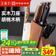 王麻子菜刀刀具全套 胡桃木手柄廚房用具大全家用刀具套裝斬骨切菜刀多用水果刀【送菜板】