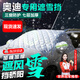 億飾汽車(chē)前擋風(fēng)玻璃罩冬季加厚加棉遮雪擋車(chē)衣防曬防雪防霜防凍罩用品 奧迪A3A4LA5LA6LA8LQ3Q5Q7
