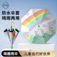 葆氏兒童雨傘女童遮陽(yáng)傘長(cháng)柄卡通小學(xué)生直柄晴雨兩用黑膠傘彩虹樂(lè )園