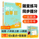 2026初中必刷題 地理八年級上冊 人教版 初二教材同步練習(xí)題教輔書 理想樹圖書